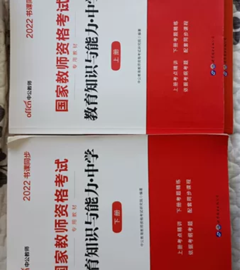 中公教资   初中教育知识与能力   政治...