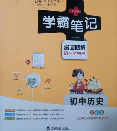 【可直拍(请备注科目)】学霸笔记初中全册历...