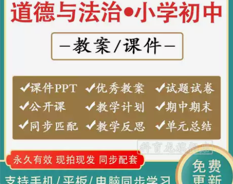 部编版道德与法治一二三四五六年级小学上下册...