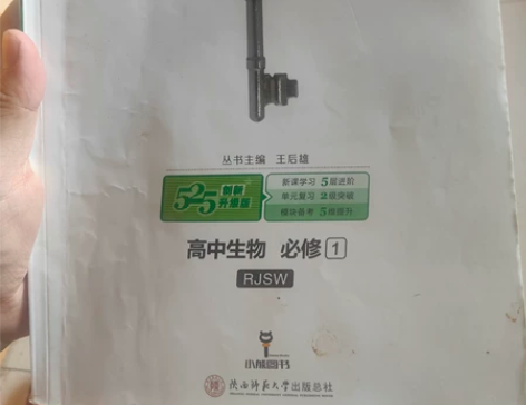 生物必修一没看过高中资料孩子毕业了 感兴趣...