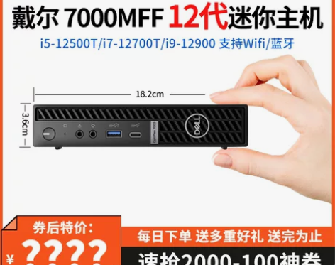 Dell/戴尔OptiPlex迷你台式机电...