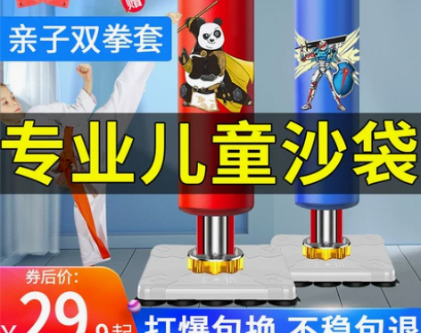 儿童拳击沙袋立式散打家用小孩跆拳道不倒翁沙...