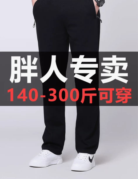 裤子加绒 加厚裤子直筒胖裤阔腿男加肥加大码...