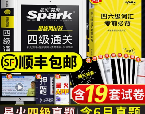 含6月真题 星火英语四级考试英语真题备考资...
