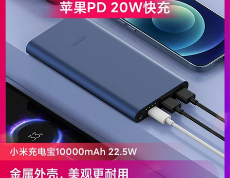 小米移动电源10000毫安快充22.5W小...
