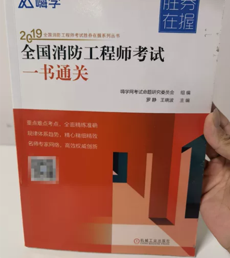 全国消防工程师考试一书通关 感兴趣的话点“...