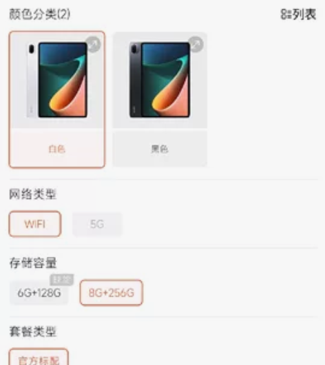 小米平板5 pro Wifi 版 8+25...
