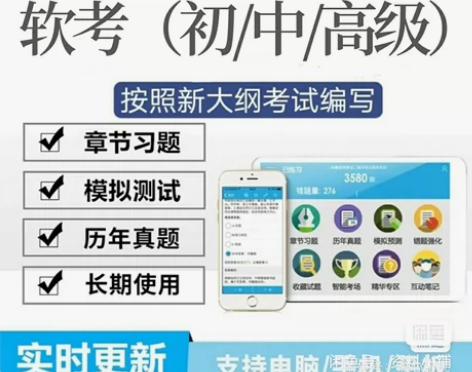 2022计算机软件考试题库软考初级/中级/...