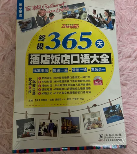 英语书籍-全新 酒店饭店口语+日常英语口语...