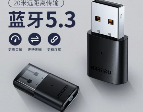 绿联蓝牙接收器台式机电脑主机笔记本外接无线...