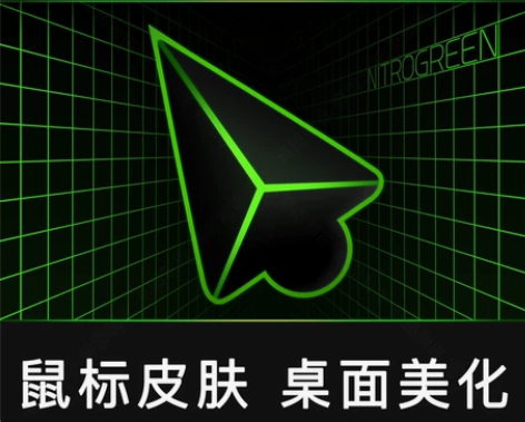 电脑桌面鼠标指针美化皮肤光标图标主题3D动...