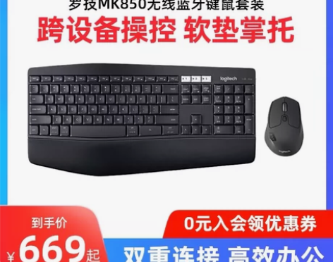 罗技MK850无线键盘！蓝牙连接电脑！原价...