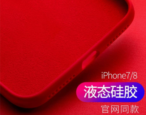 苹果8plus手机壳iPhoneSE液态硅...