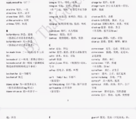 英语词组辨析1 自整理，适用于高中、大学英...