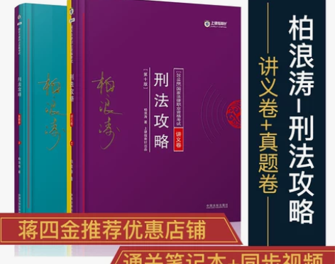 【当天发货】2018司法考试指南针司考法律...