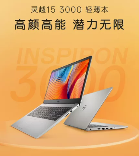 【新品戴尔特惠价】戴尔笔记本电脑dell灵...