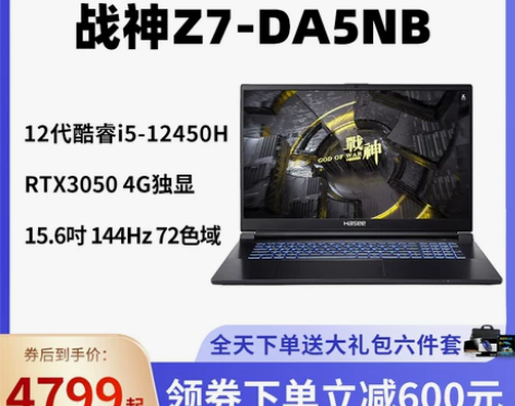 神舟官方专卖店神舟战神Z7M/Z...