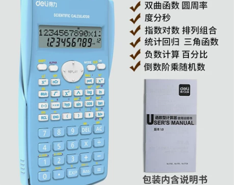 得力科学计算器一建考研考试无存储二建大学生...