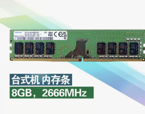三星8G，2666赫兹，自己电脑替换下来的...