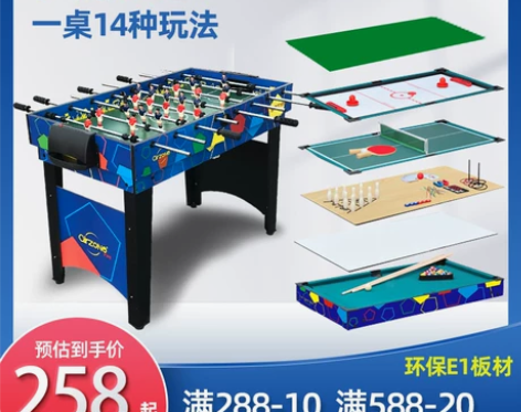多功能桌上足球机冰球台球乒乓球桌儿童双人玩...