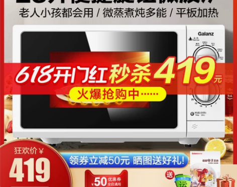 【51狂欢价】格兰仕机械式家用微波炉23升...