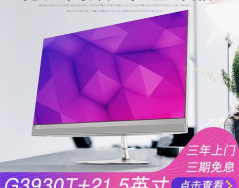 新款联想一体机电脑AIO 520-22 家...