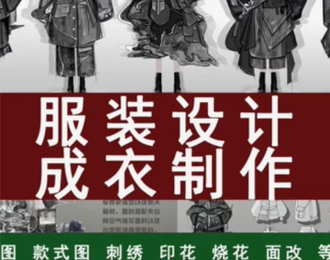 服装毕业设计 面料  服装毕业生成衣制作