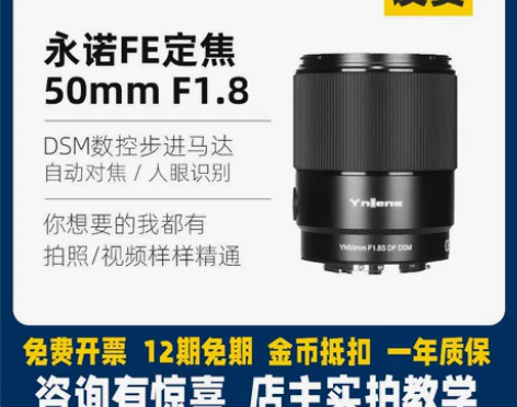 永诺50mm F1.8适用索尼E卡口微单定...
