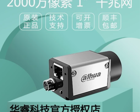 大华2000万A3B00MG000网口工业...