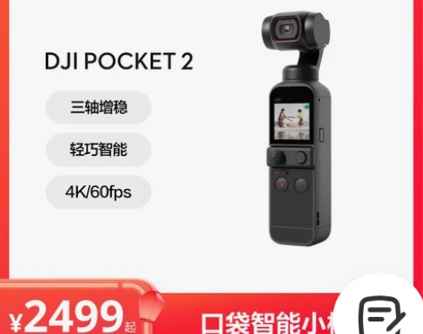 DJI大疆 pocket智能摄像或者飞宇智...