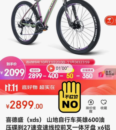 全新未拆封，喜德盛（xds） 山地自行车英...