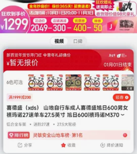 喜德盛旭日600 去年夏天买的，没怎么骑功...