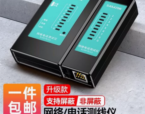 山泽（SAMZHE）网线测试仪 多功能测线...