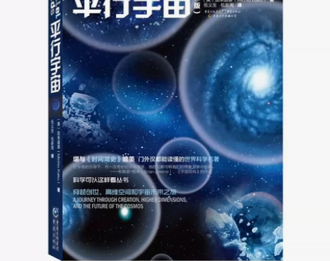 平行时空,超空间,量子宇宙,时间简史 感兴...