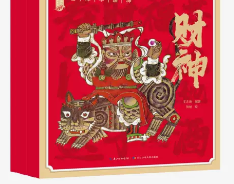 吉祥中国神 12册 中华文化故事绘系列: