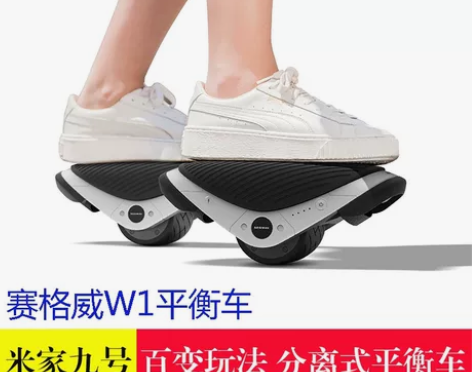 九号米家平衡轮分离式双轮电动轮滑 [1]8...