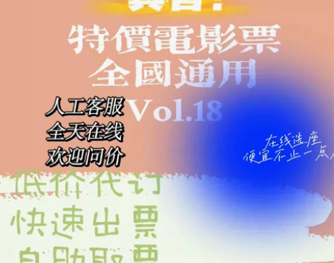 全国电影票 ，特价电影票， 低价代购全国电...