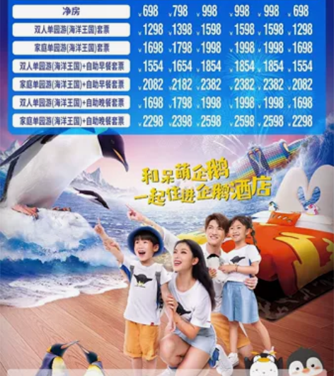 珠海长隆企鹅酒店，最热销的长隆系列产品，欢...