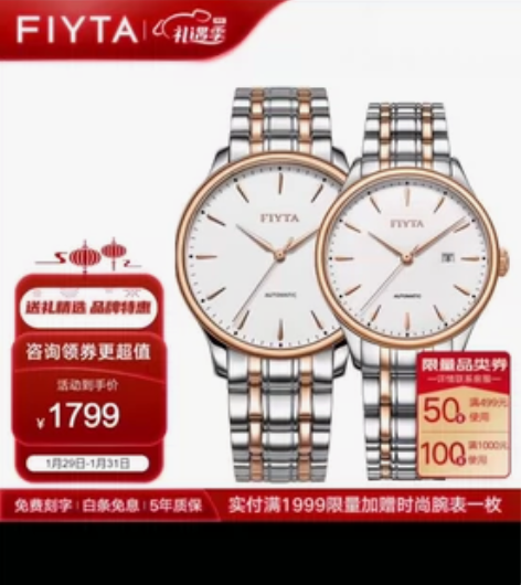 飞亚达手表 跟我对象买了一对 后来不咋用了...