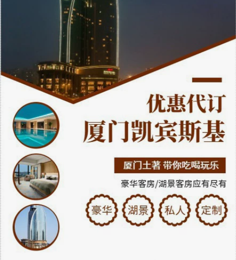 厦门凯宾斯基代定。 尊贵房 双早680  ...