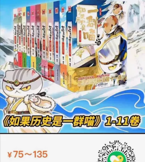清货！如果历史是一群喵 全套1-11册  ...