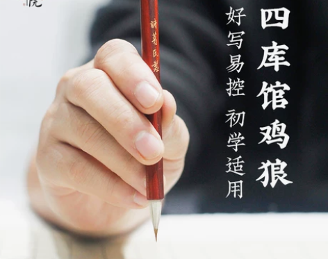 砚田书院 诸葛氏创作级升级款四库馆鸡狼二