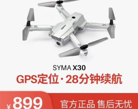 syma司马航模X30无人机遥控飞机高清航...