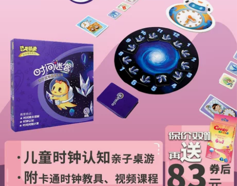 时间迷宫儿童认识钟表和时间益智桌游戏教具练...