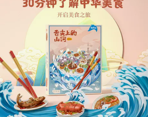 yaofish舌尖上的山河儿童益智桌游美食...