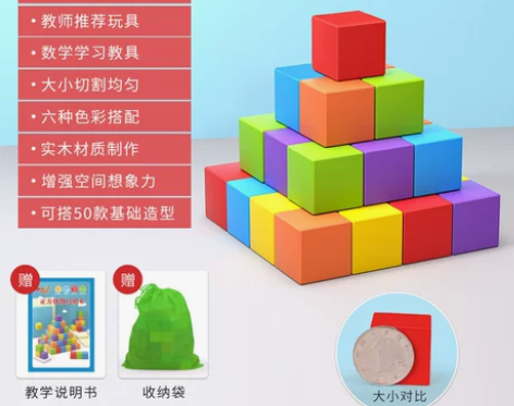 正方体立体数学教具小块积木拼装玩具益智婴儿...