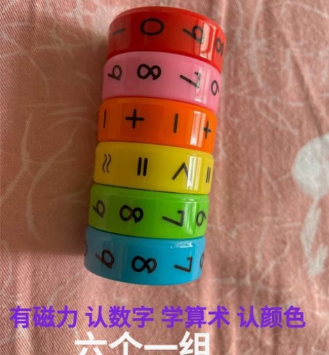 磁力运算旋转魔方 儿童数学早教 宝宝算术启...