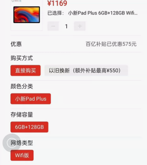 收联想小新pad plus 6+128g,...