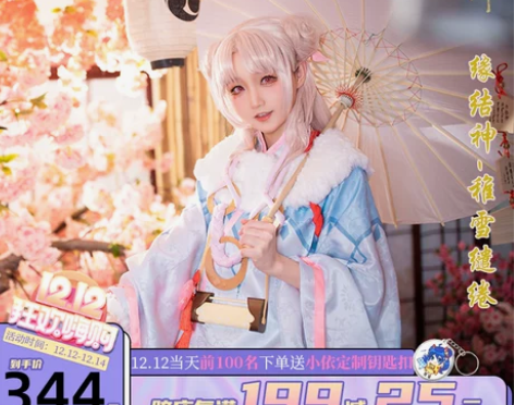 【次元依】阴阳师缘结神cosplay皮肤稚...