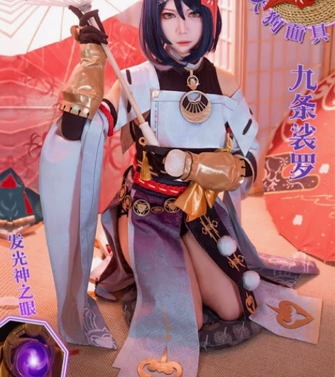 【专人尾款】次元依家九条裟罗cos服 仅衣...